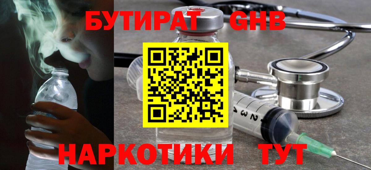 БУТИРАТ BDO Сосновоборск
