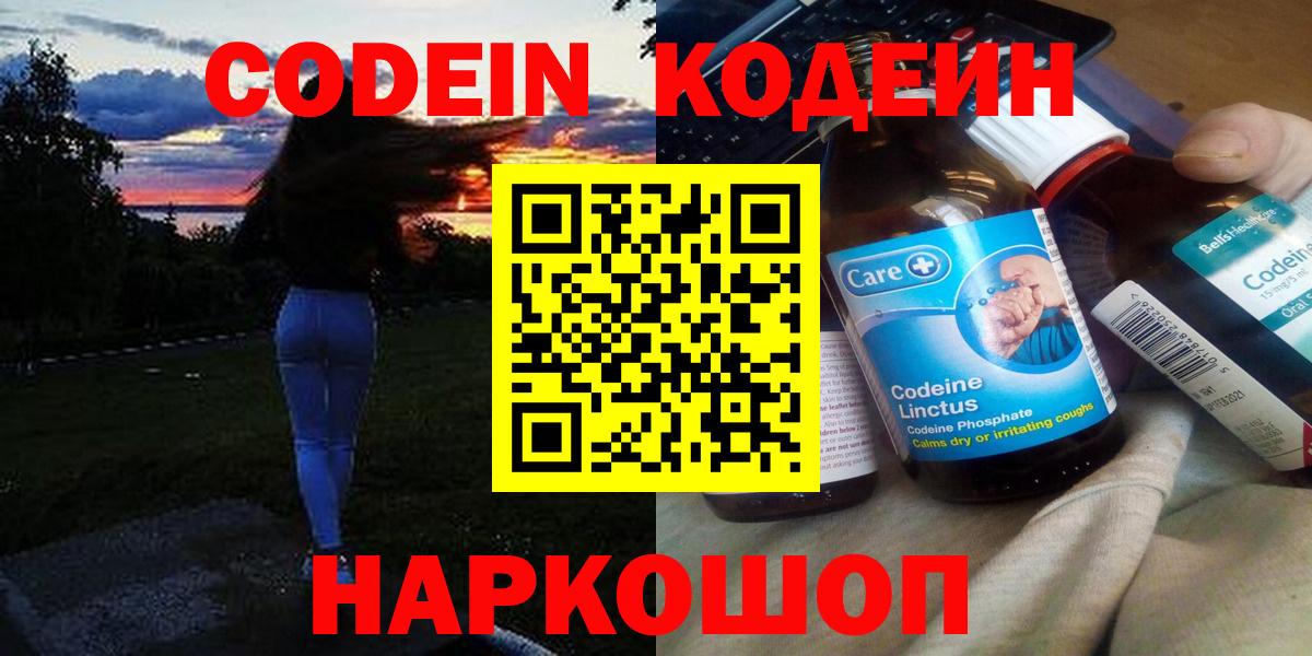 Сосновоборск  Кодеин Purple Drank  Вход с VPN  Codein Purple Drank 