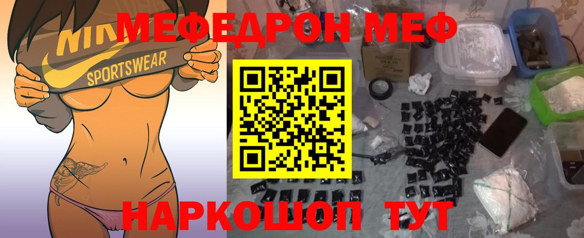 Мефедрон мука  Вход с VPN  Сосновоборск  МЯУ-МЯУ  Мефедрон кристаллы  Меф 