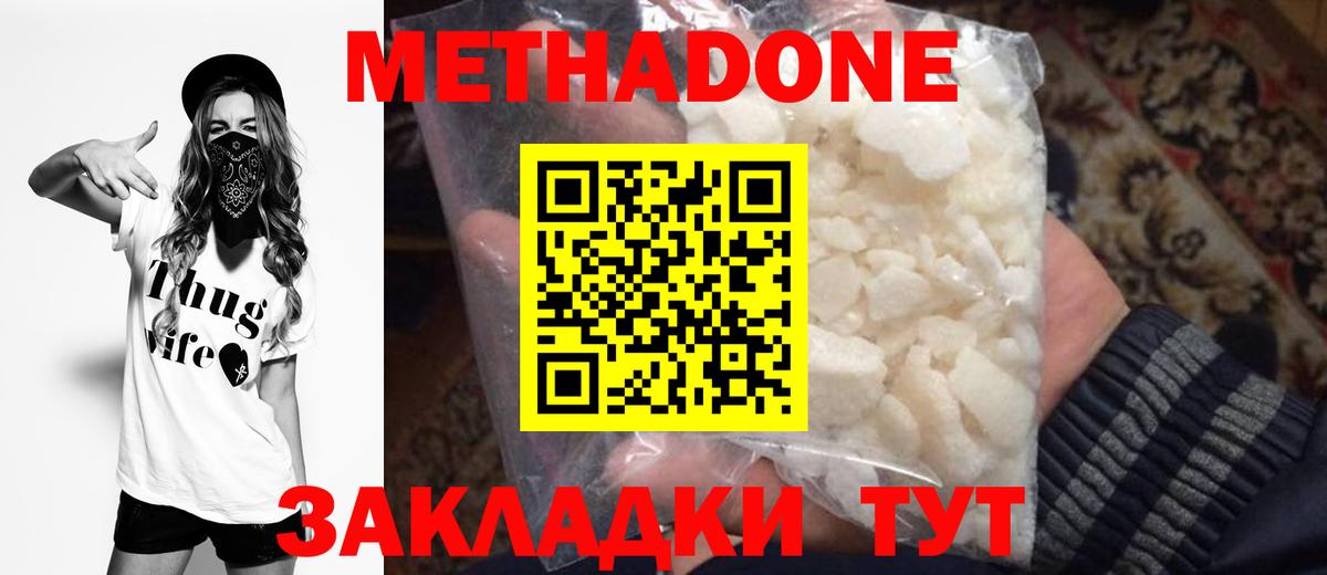 МЕТАДОН белоснежный Сосновоборск
